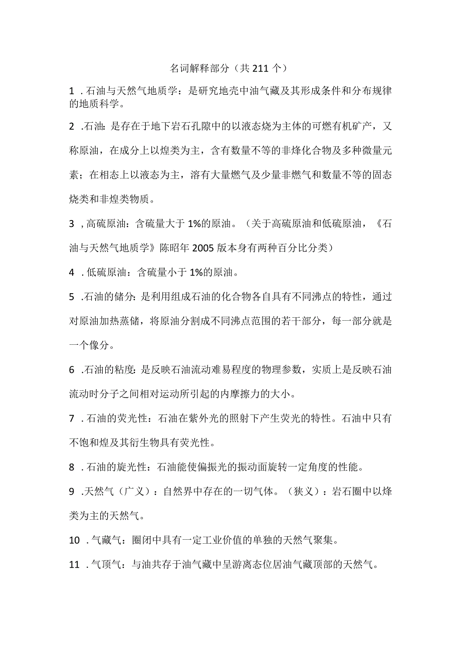 西北大学、地质大学考研经典复习材料 (59).docx_第1页