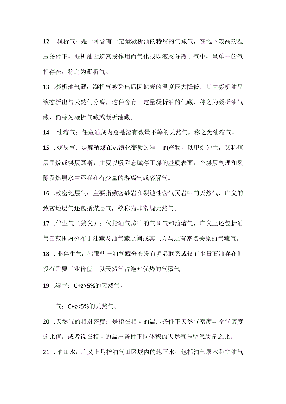 西北大学、地质大学考研经典复习材料 (59).docx_第2页