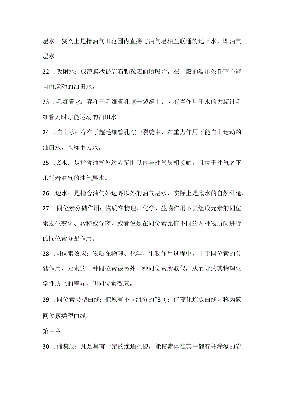 西北大学、地质大学考研经典复习材料 (59).docx_第3页