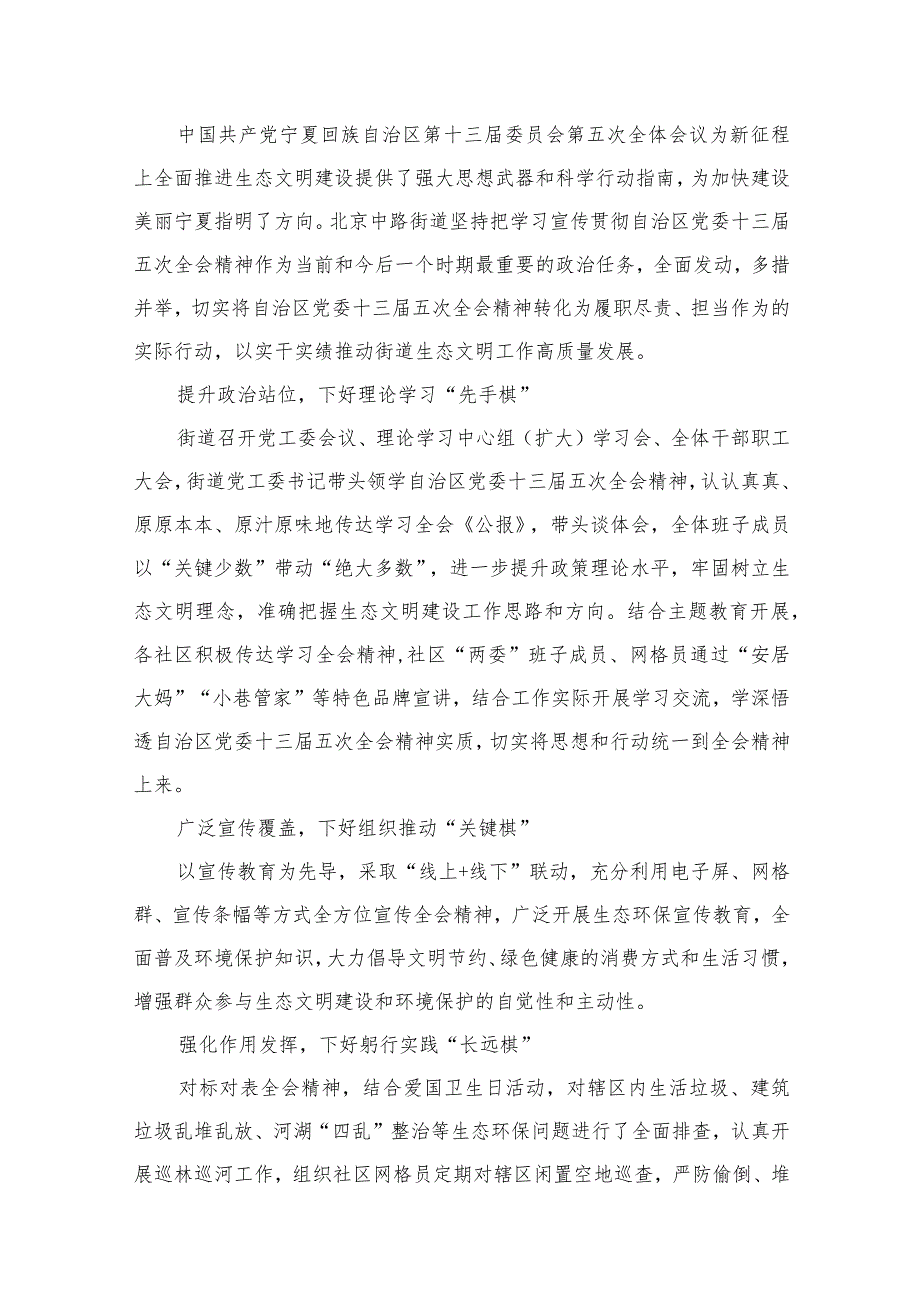 2023学习贯彻宁夏自治区党委十三届委五次全会精神情况总结汇报(精选10篇).docx_第2页