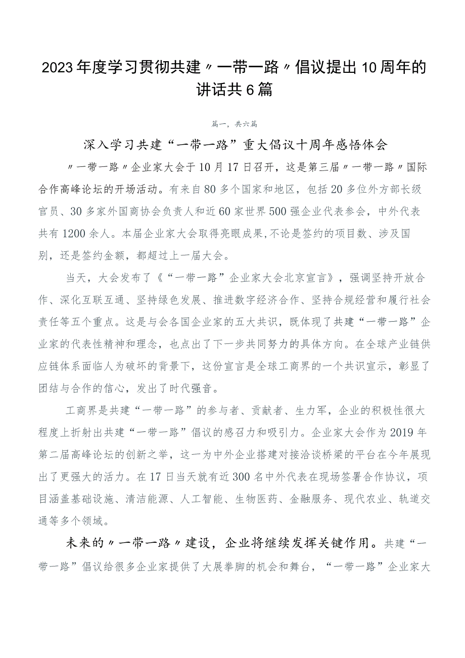 2023年度学习贯彻共建“一带一路”倡议提出10周年的讲话共6篇.docx_第1页