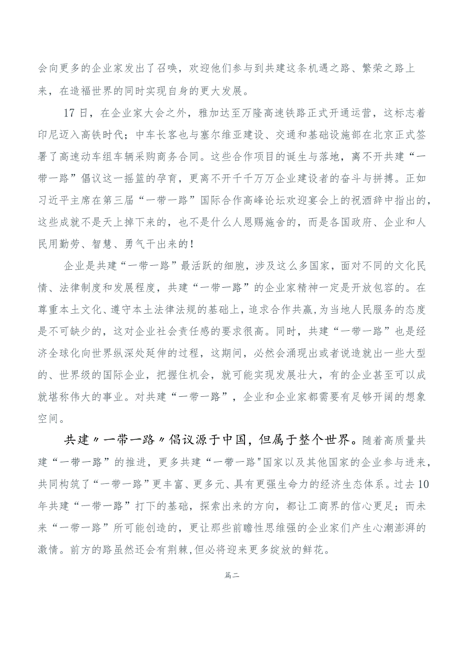 2023年度学习贯彻共建“一带一路”倡议提出10周年的讲话共6篇.docx_第2页