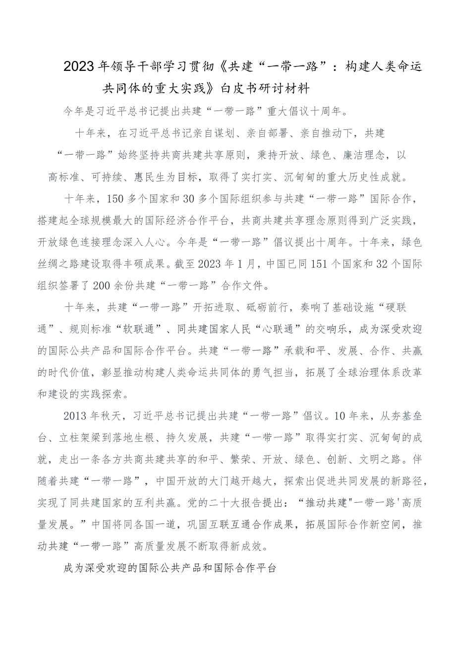 2023年度学习贯彻共建“一带一路”倡议提出10周年的讲话共6篇.docx_第3页