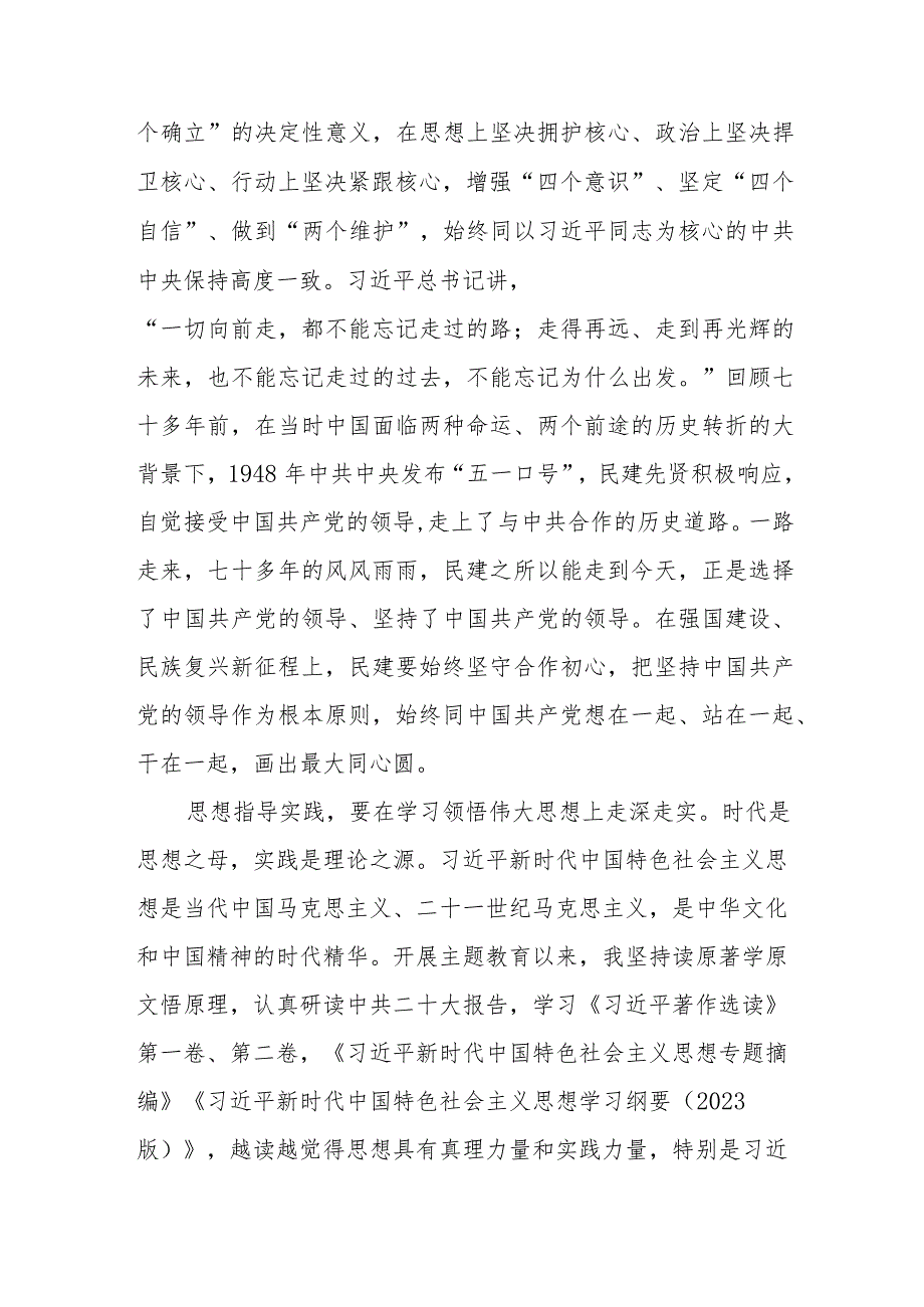 三篇“凝心铸魂强根基、团结奋进新征程”主题教育研讨发言.docx_第2页