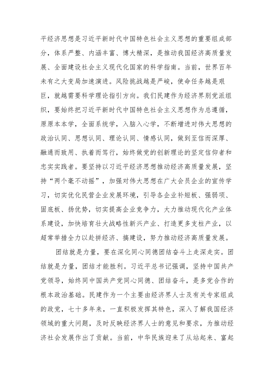 三篇“凝心铸魂强根基、团结奋进新征程”主题教育研讨发言.docx_第3页