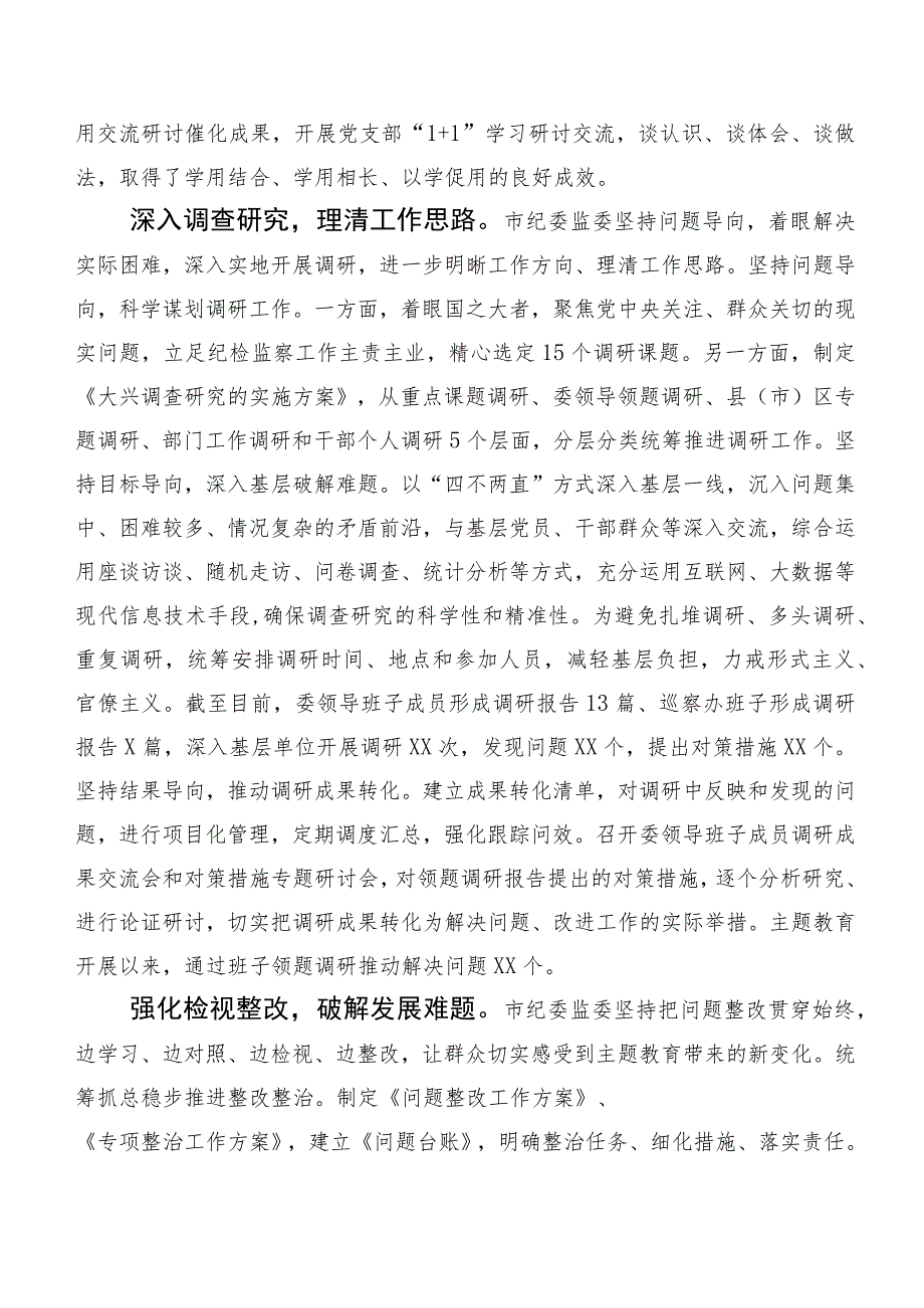 2023年第二阶段主题学习教育总结汇报（二十篇合集）.docx_第2页