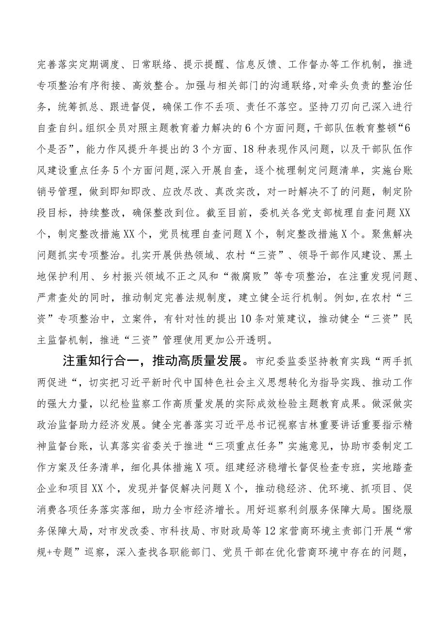 2023年第二阶段主题学习教育总结汇报（二十篇合集）.docx_第3页