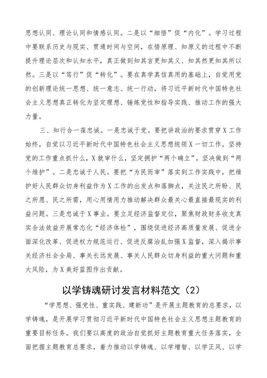 以学铸魂研讨发言材料教育类学习心得体会二批次第可用2篇.docx_第2页