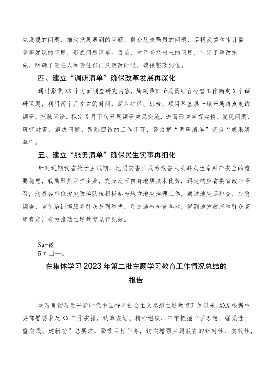 20篇2023年主题教育专题学习工作总结报告.docx_第2页