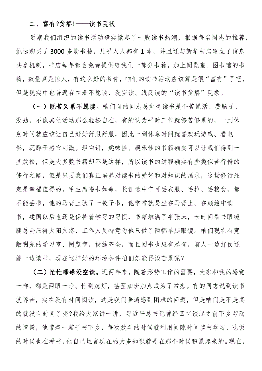 党课教育做勤学善读的新一代党员干部.docx_第3页