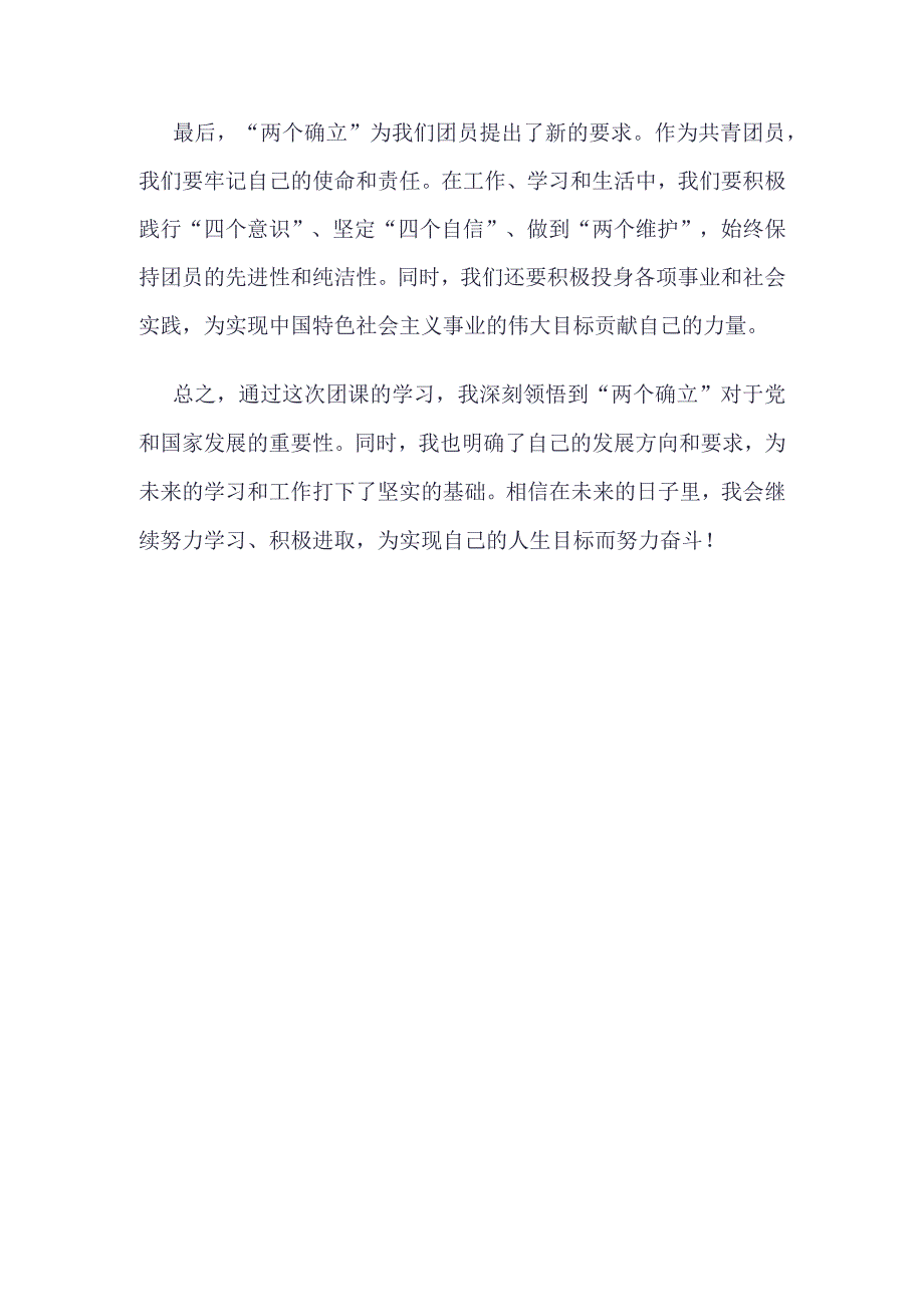 学习2023智慧团建坚强核心录入.docx_第2页