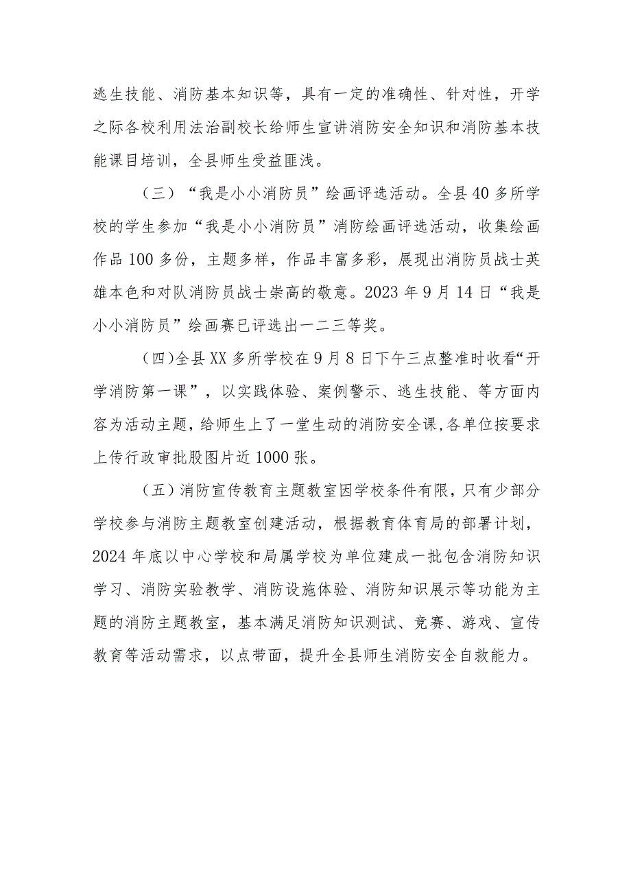 2023年消防安全宣传教育暑期专项行动活动总结.docx_第3页