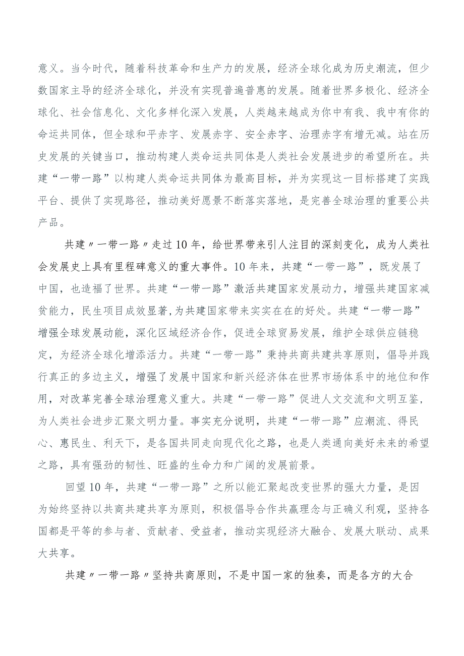 六篇合集在专题学习共建“一带一路”10周年交流发言稿.docx_第3页