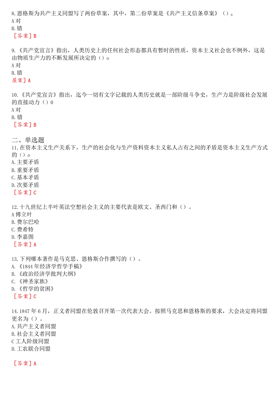 2023秋季学期国开思政课《马克思主义基本原理概论》在线形考(专题检测一至八)+终考任务一(学习行为表现)试题及答案.docx_第2页