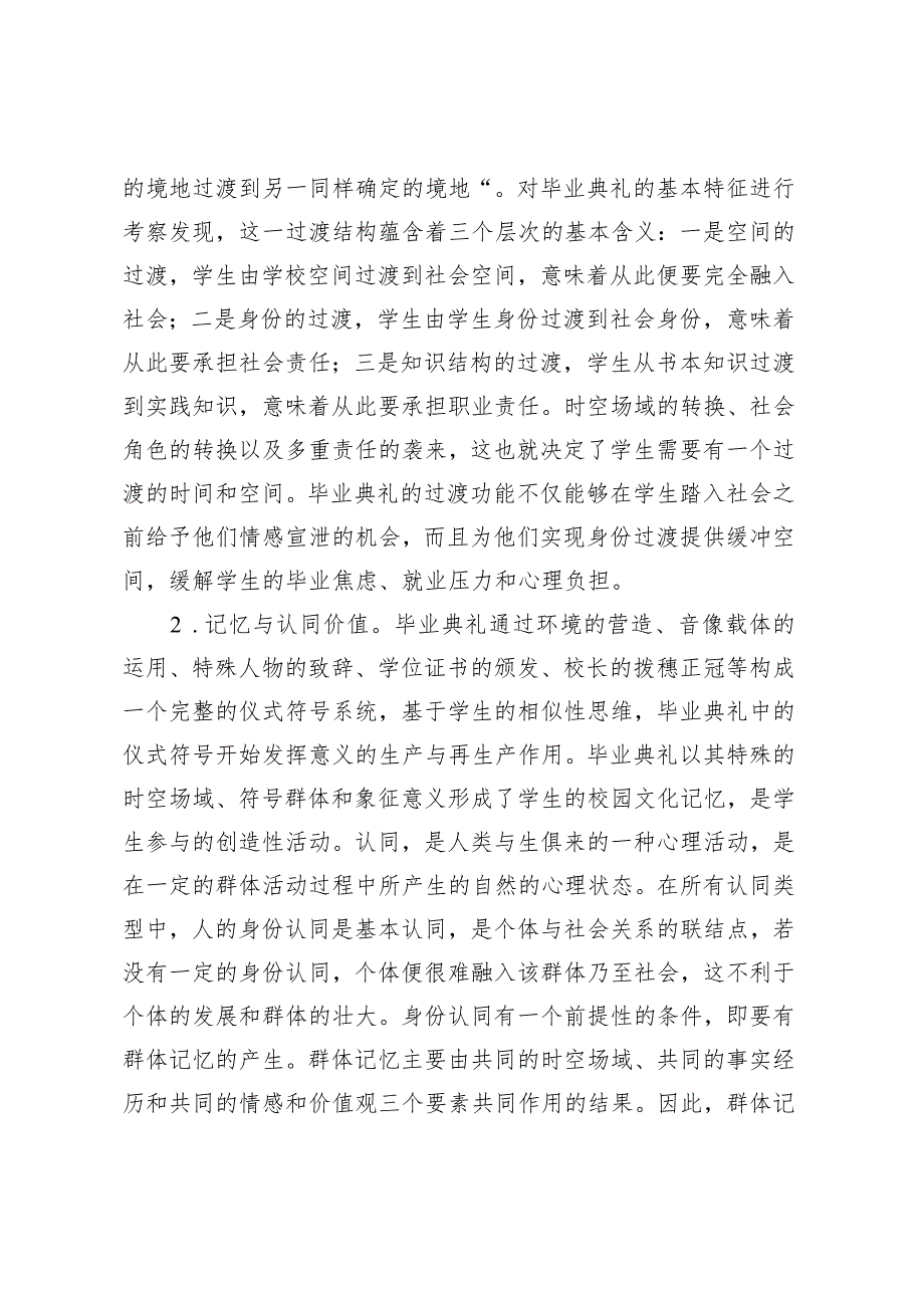 高校三全育人典型交流材料.docx_第2页