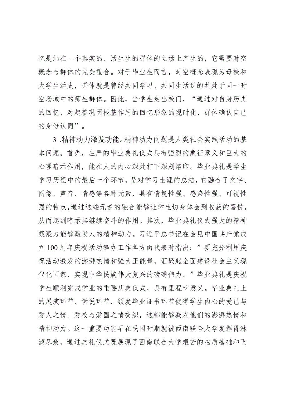 高校三全育人典型交流材料.docx_第3页