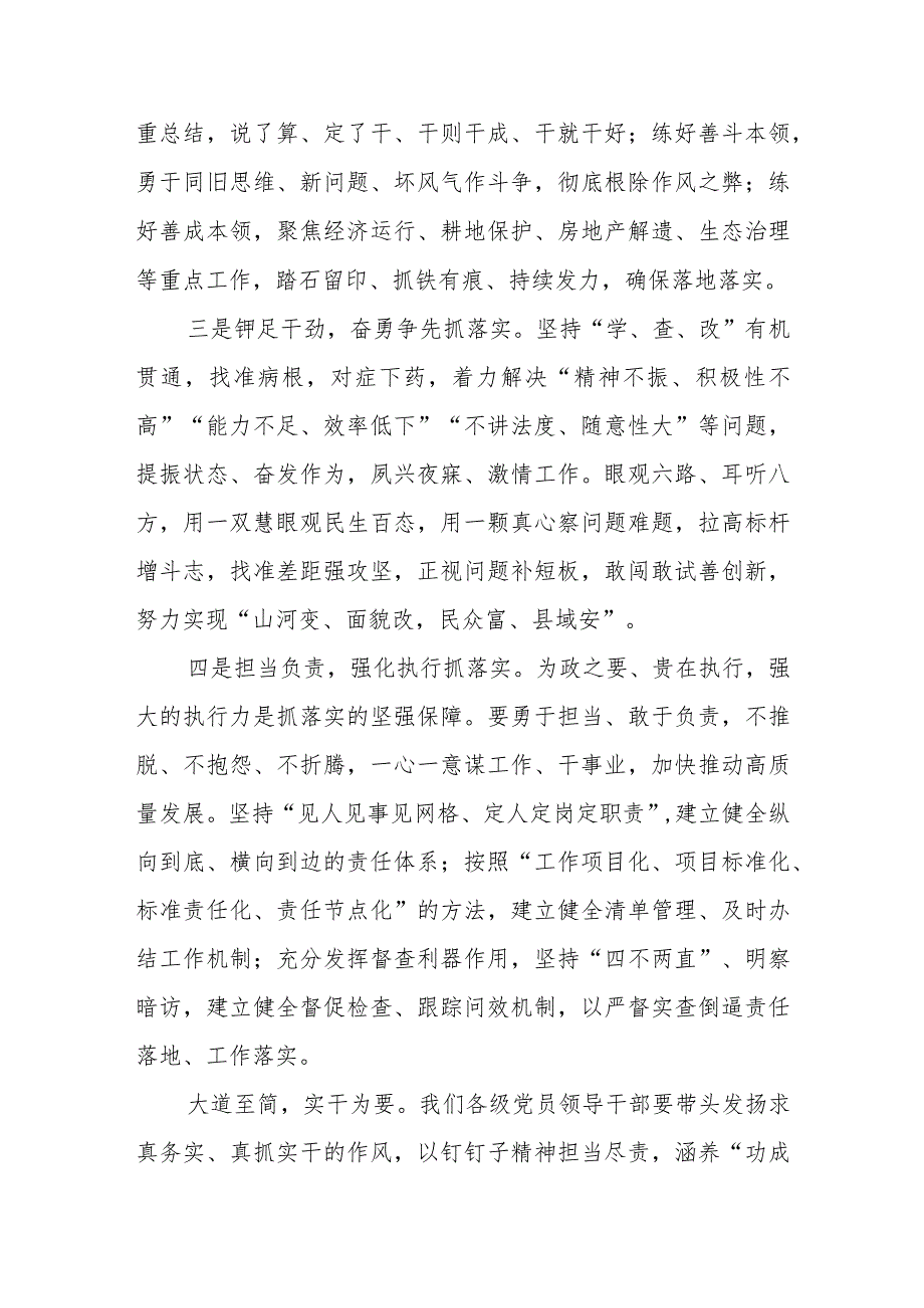 躬身奋进狠抓落实推动主题教育走深走实.docx_第2页