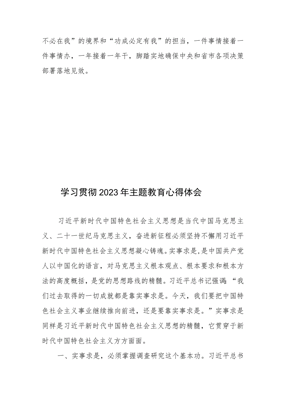 躬身奋进狠抓落实推动主题教育走深走实.docx_第3页