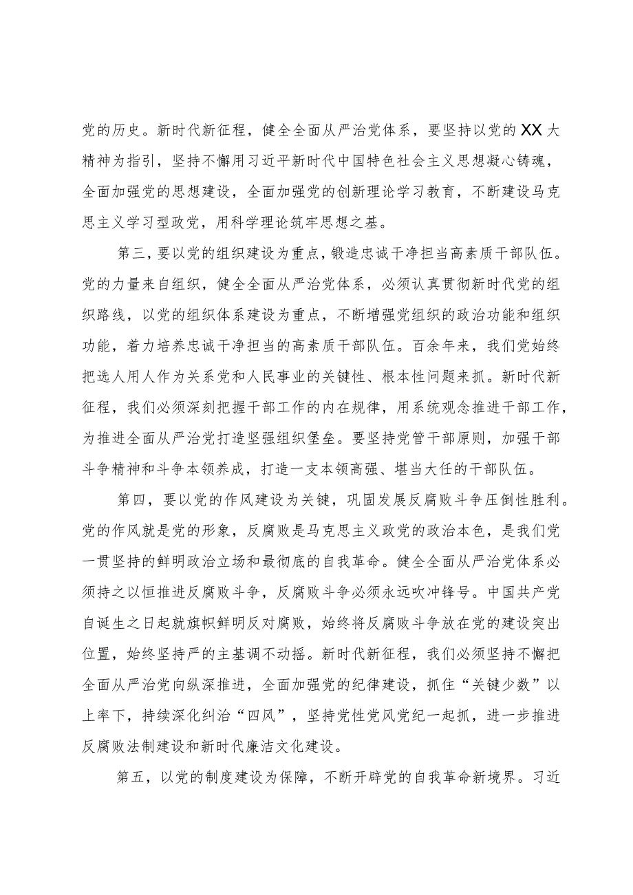 在加强党的建设座谈会上的交流发言.docx_第2页