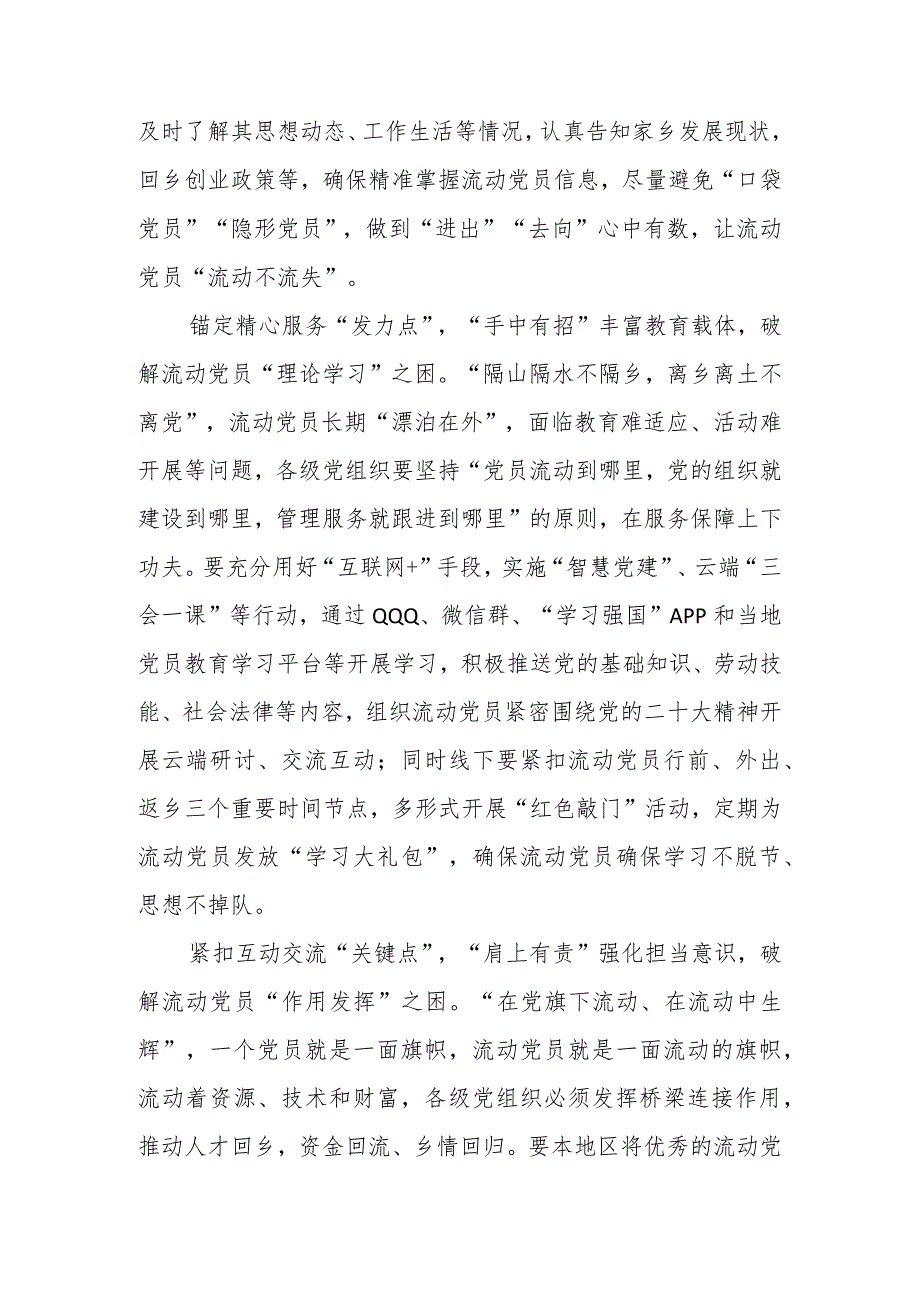 关于党务论谈材料汇编（35篇）.docx_第2页