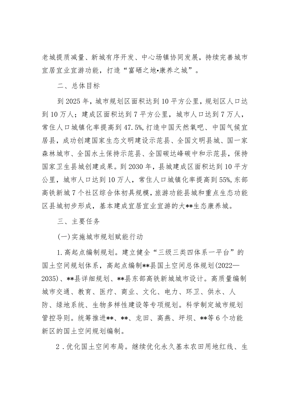 关于加快建设宜居宜业宜游生态康养城的实施意见.docx_第2页