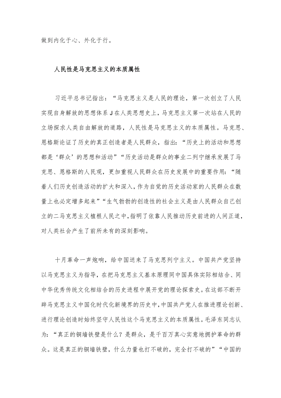 2023年主题党课讲稿：把必须坚持人民至上领会好运用好与第二批主题教育专题党课学习讲稿：以正确政绩观引领干事创业导向【两篇文】.docx_第2页