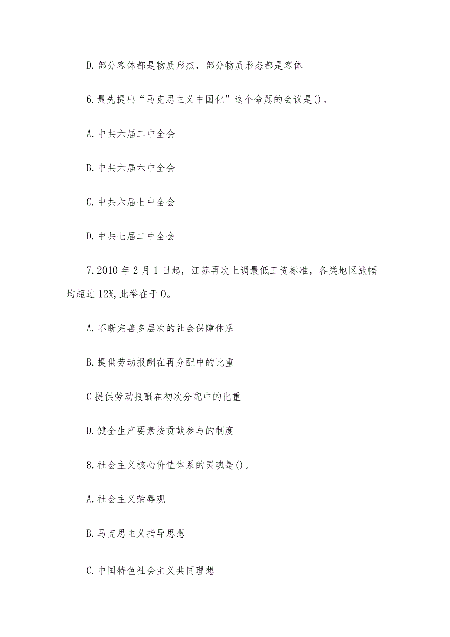 2011年江苏省苏州事业单位招聘公共基础知识真题及答案A类.docx_第3页