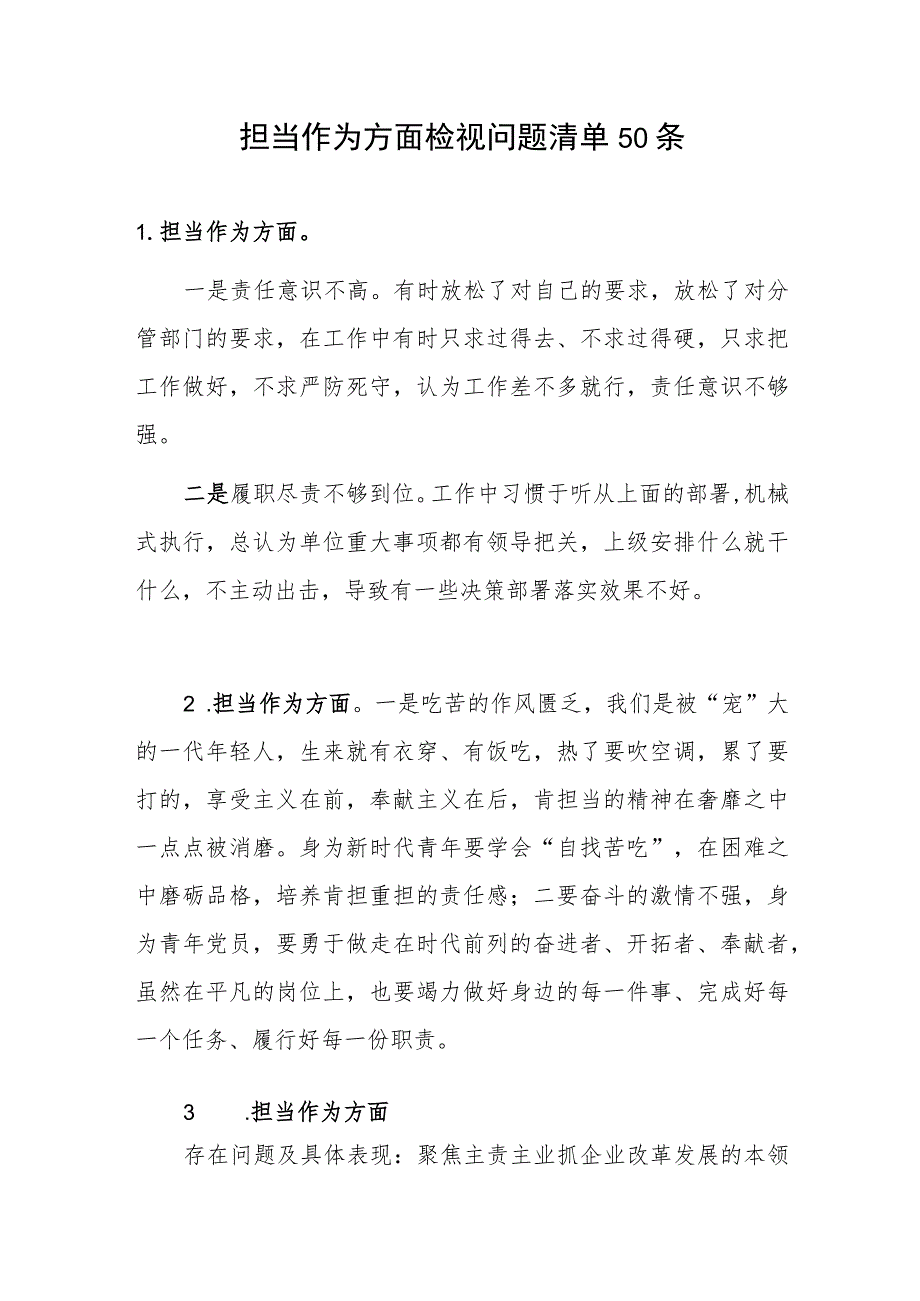 2023-2024年度主题教育专题组织民主生活会检视“担当作为”方面存在问题50条.docx_第1页