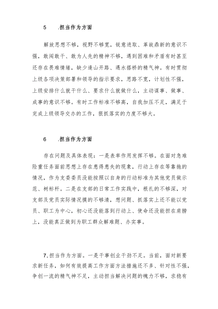 2023-2024年度主题教育专题组织民主生活会检视“担当作为”方面存在问题50条.docx_第3页