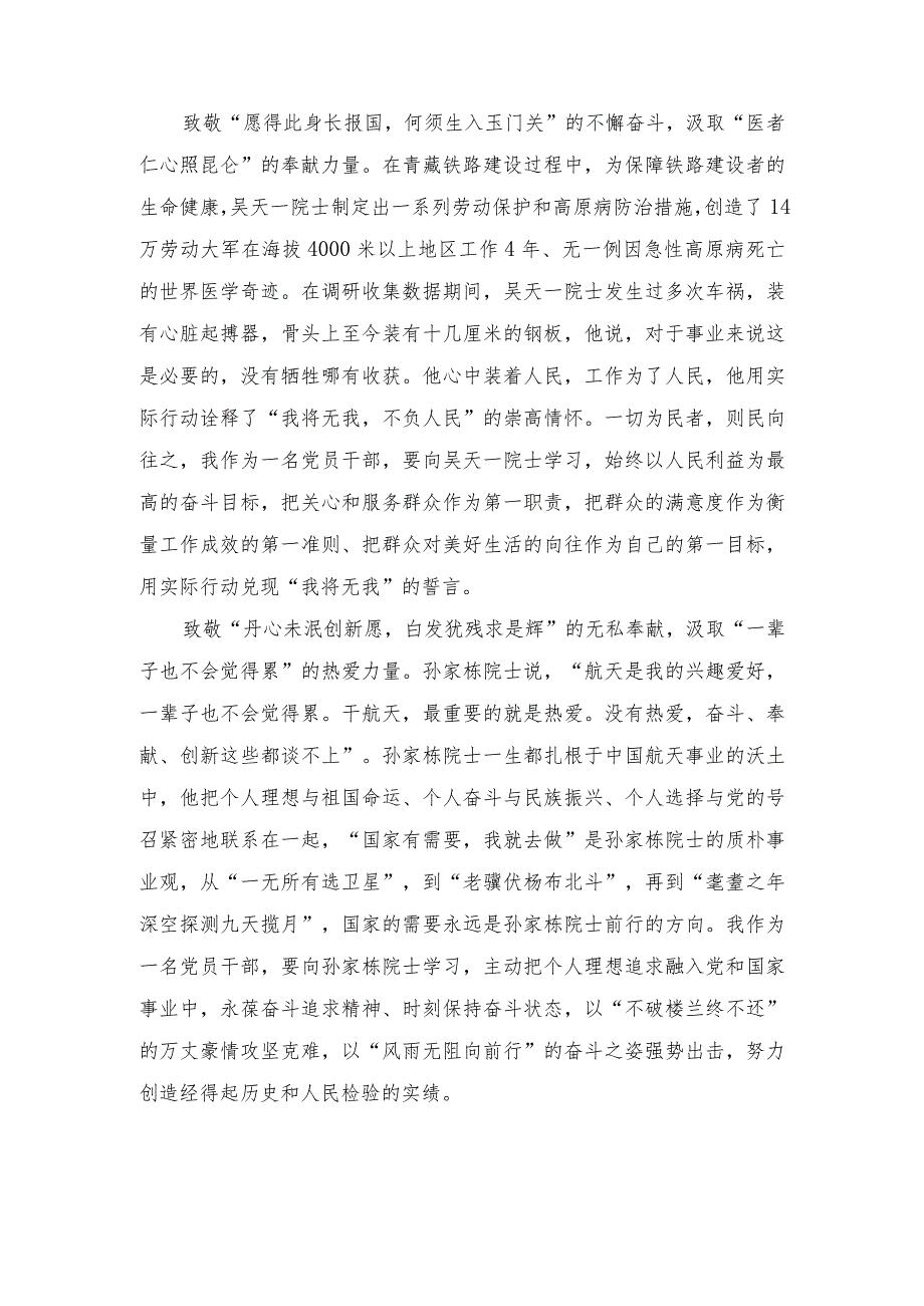 (6篇）2023年青年团员观看《榜样的力量（第二季）》心得体会.docx_第2页