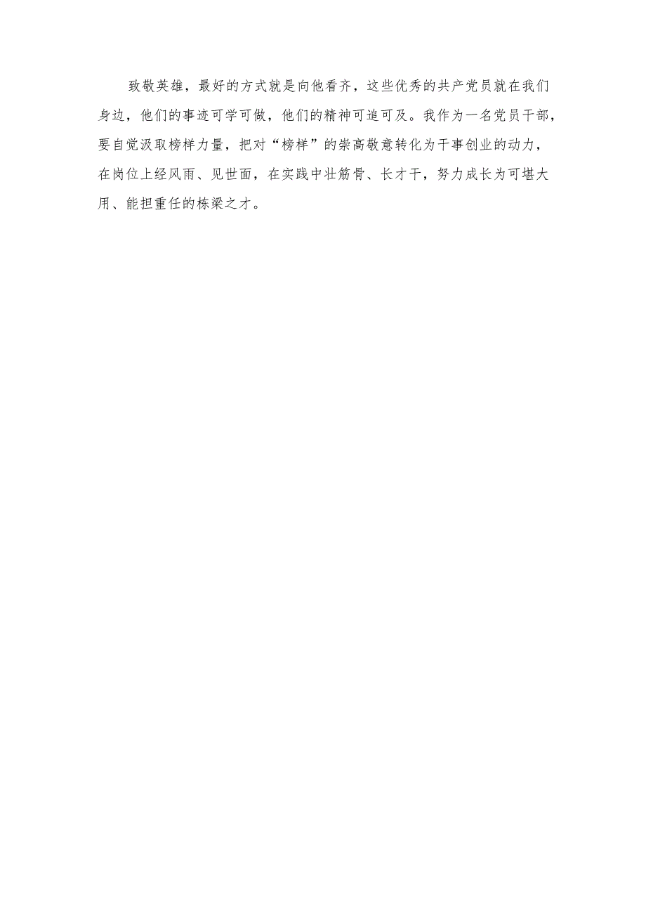 (6篇）2023年青年团员观看《榜样的力量（第二季）》心得体会.docx_第3页