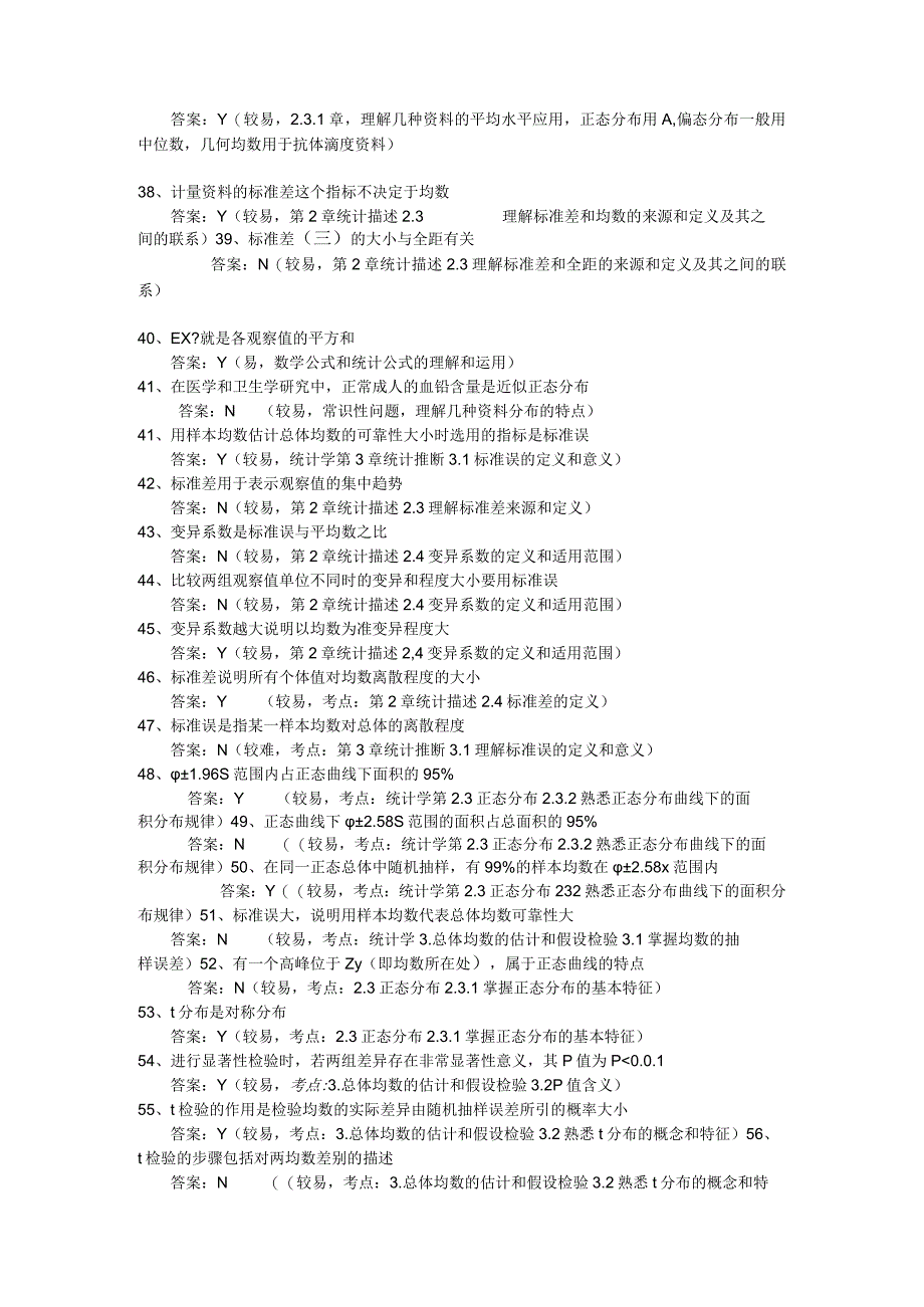 一流高校医学卫生综合部分必读复习材料 (44).docx_第3页