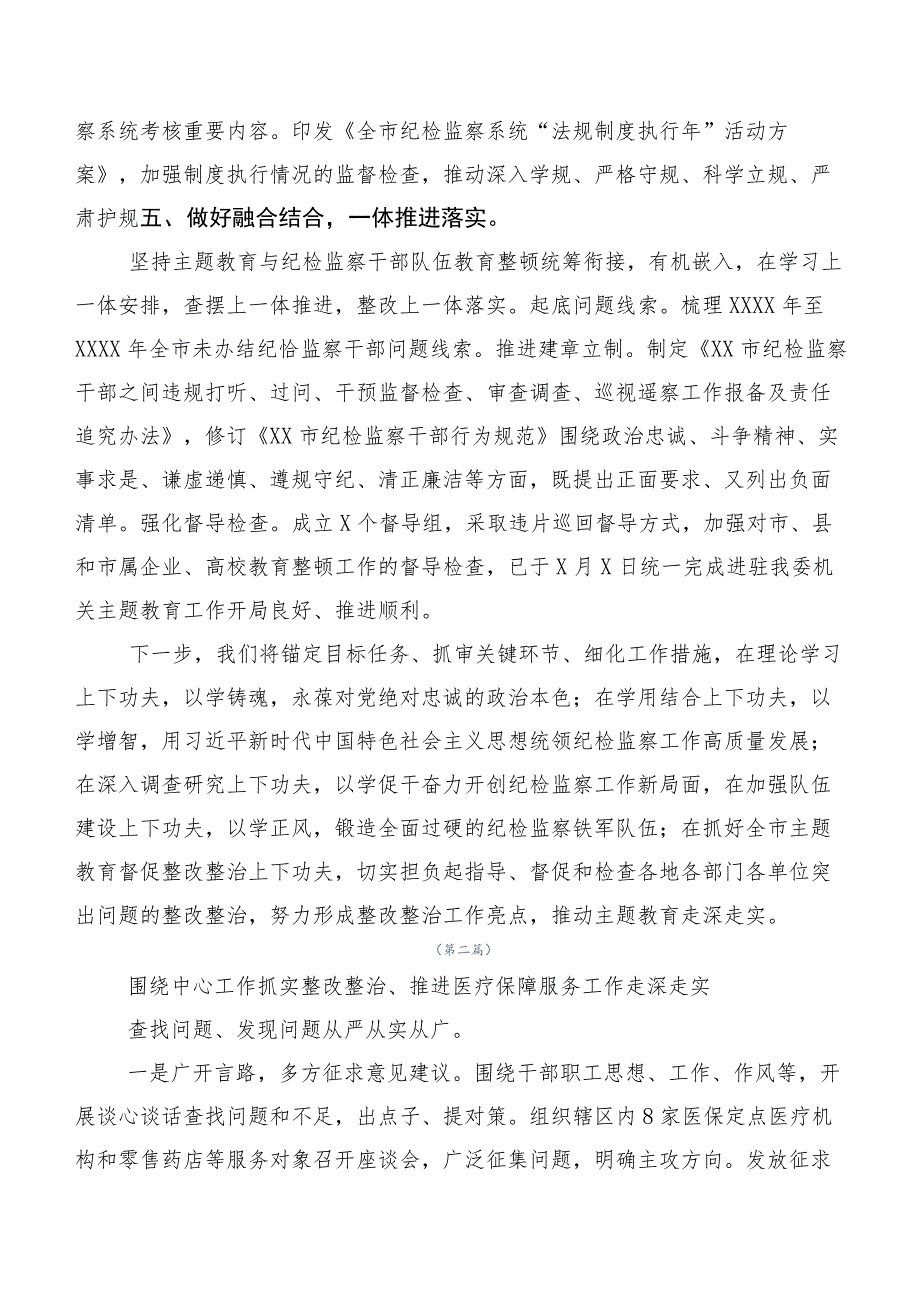 二十篇2023年第二阶段“学思想、强党性、重实践、建新功”主题专题教育汇报材料.docx_第3页