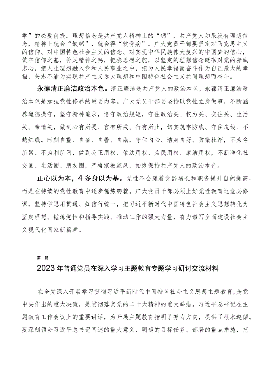 （多篇汇编）有关主题专题教育研讨交流材料.docx_第2页