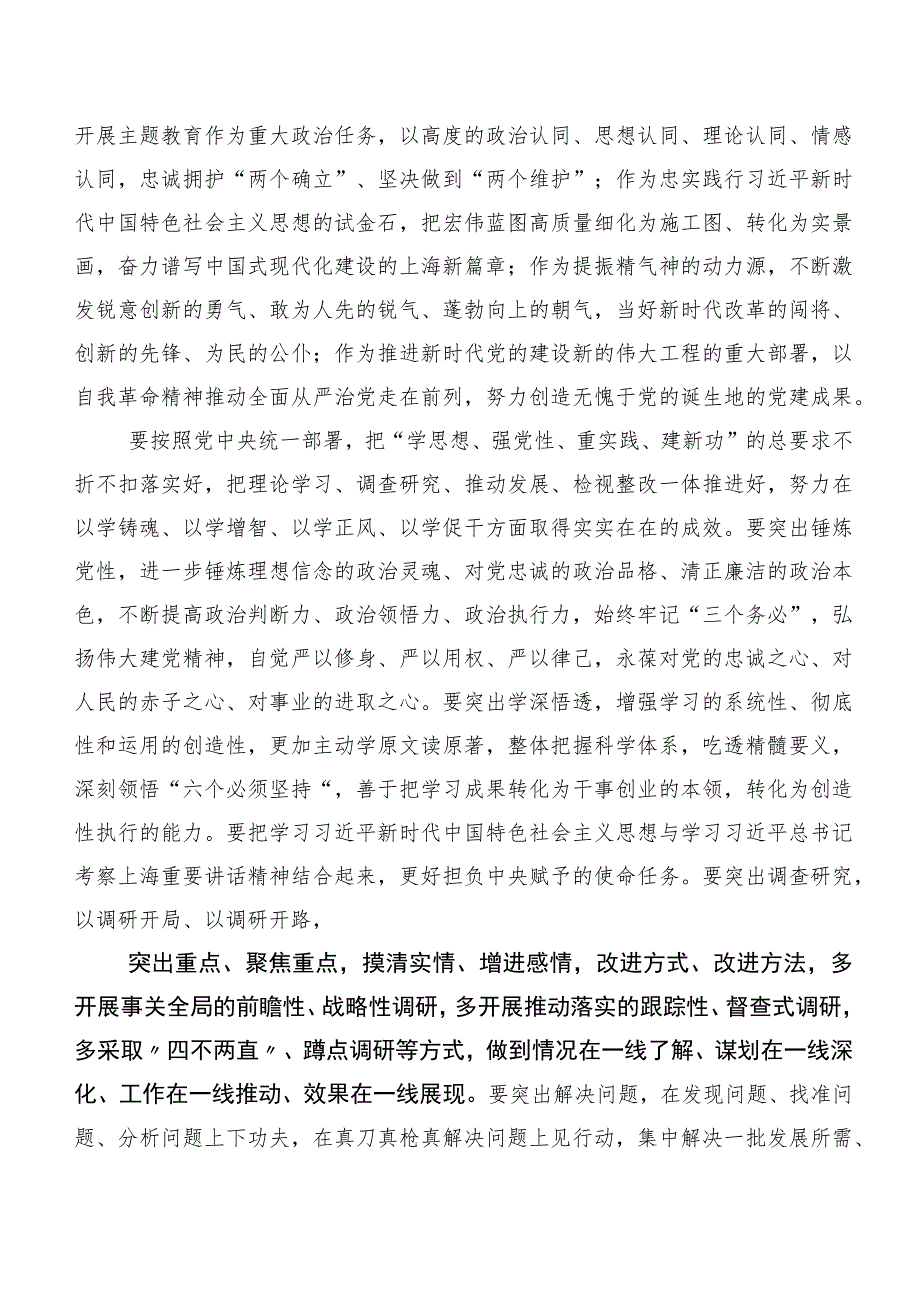 （多篇汇编）有关主题专题教育研讨交流材料.docx_第3页