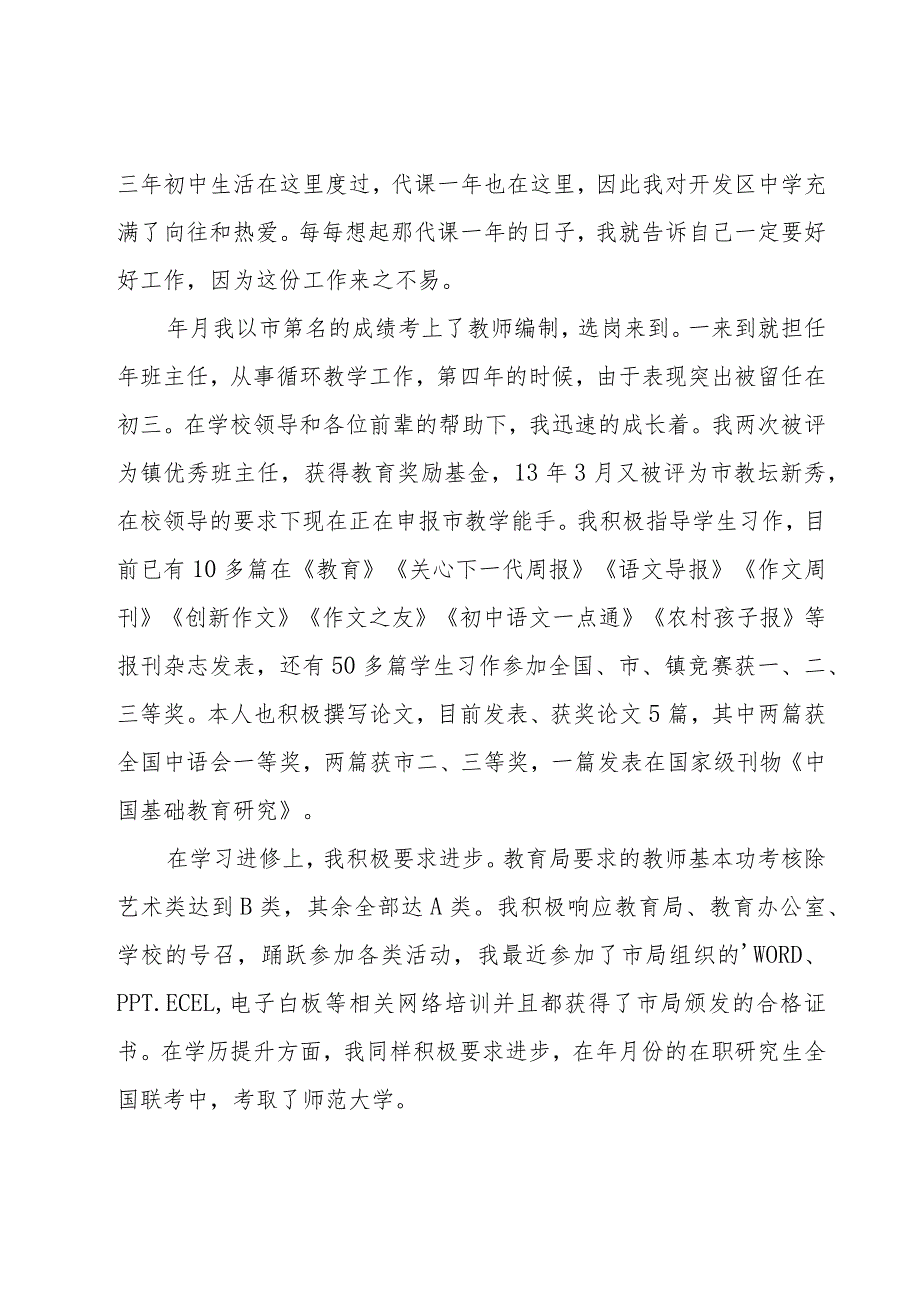 有关教师工作调动申请书汇总（24篇）.docx_第3页