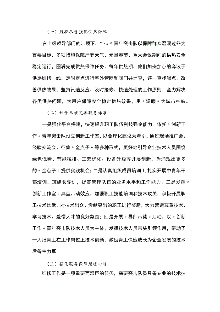 青年突击队优秀工作案例材料.docx_第2页