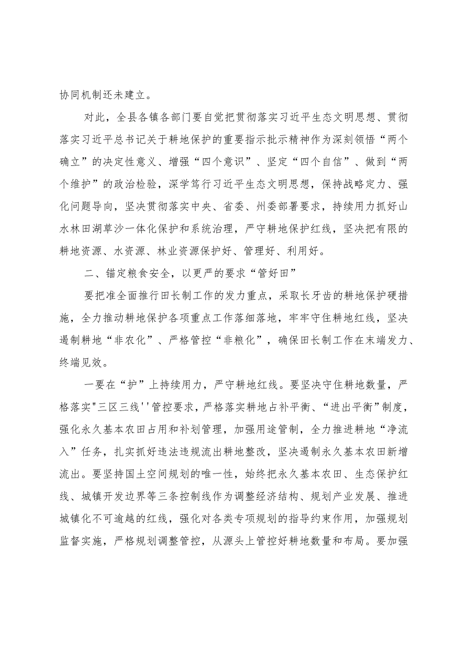 县委书记在2023年县田长制林长制暨县河长全体会议上的讲话.docx_第3页