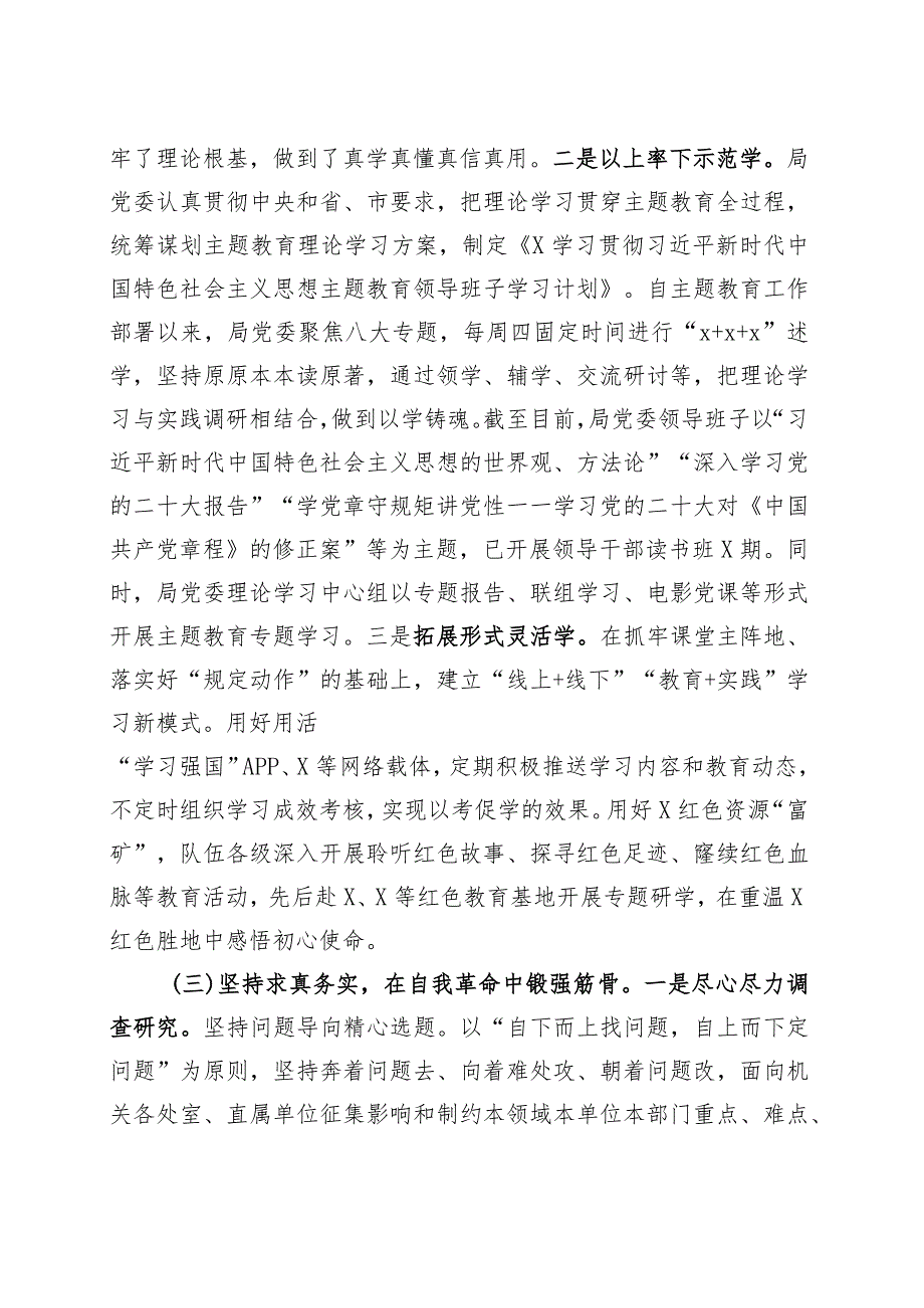 第二批主题教育自查自纠工作报告问题总结汇报20231018.docx_第3页