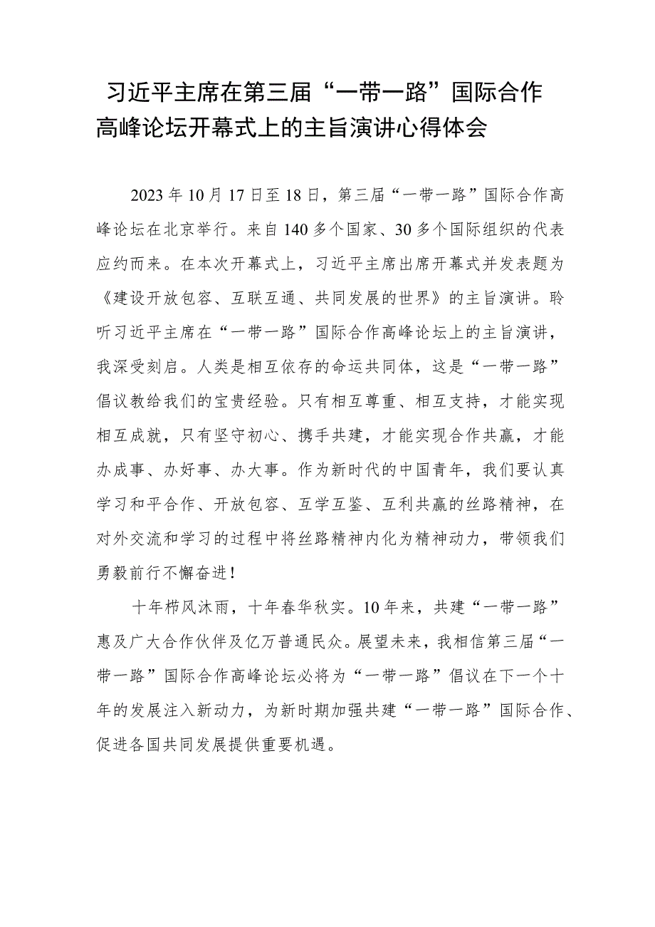 2023年第三届“一带一路”国际合作高峰论坛开幕式心得感悟十篇.docx_第2页