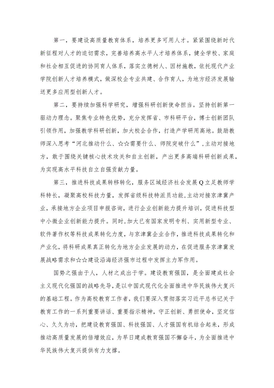 2023“建设教育强国”专题学习研讨交流心得体会【10篇】.docx_第3页