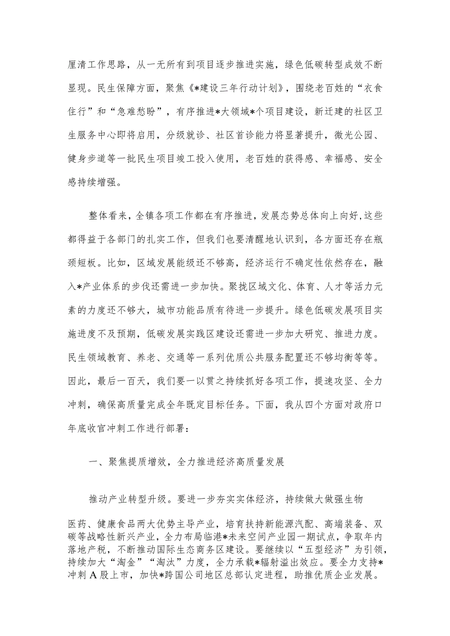 2023年镇“决战四季度奋战一百天”动员大会讲话稿.docx_第2页