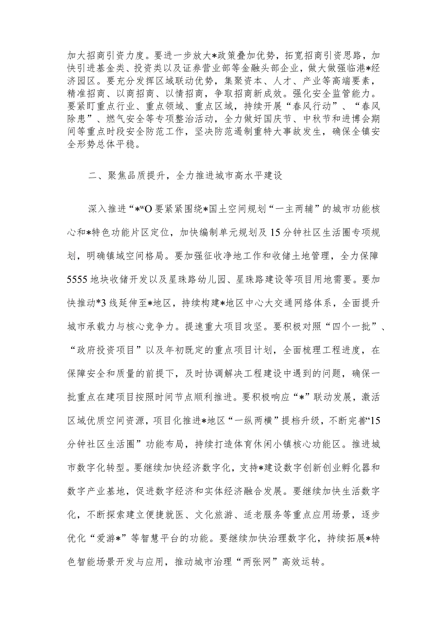 2023年镇“决战四季度奋战一百天”动员大会讲话稿.docx_第3页