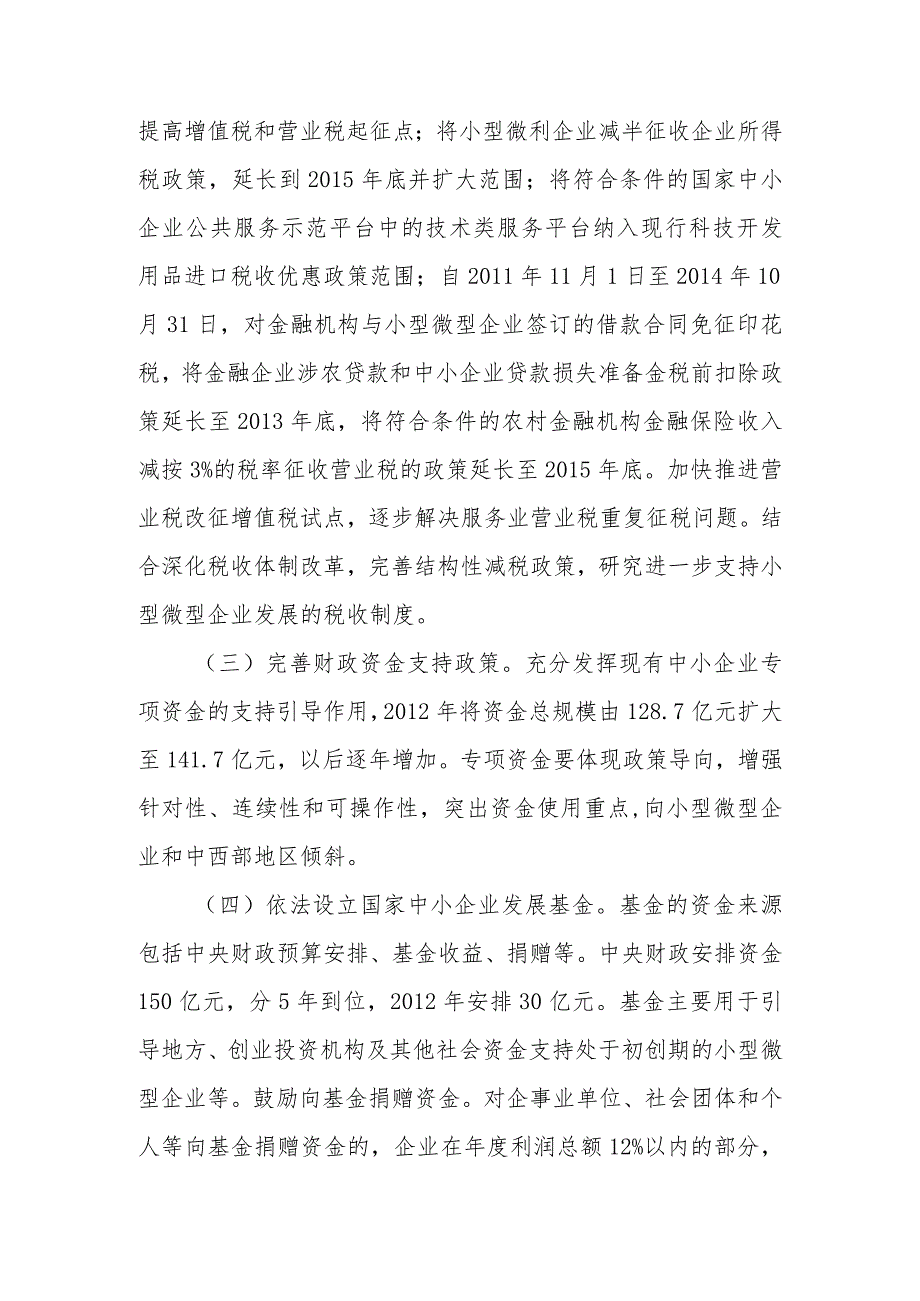 关于进一步支持小型微型企业健康发展的意见发[2012].docx_第2页