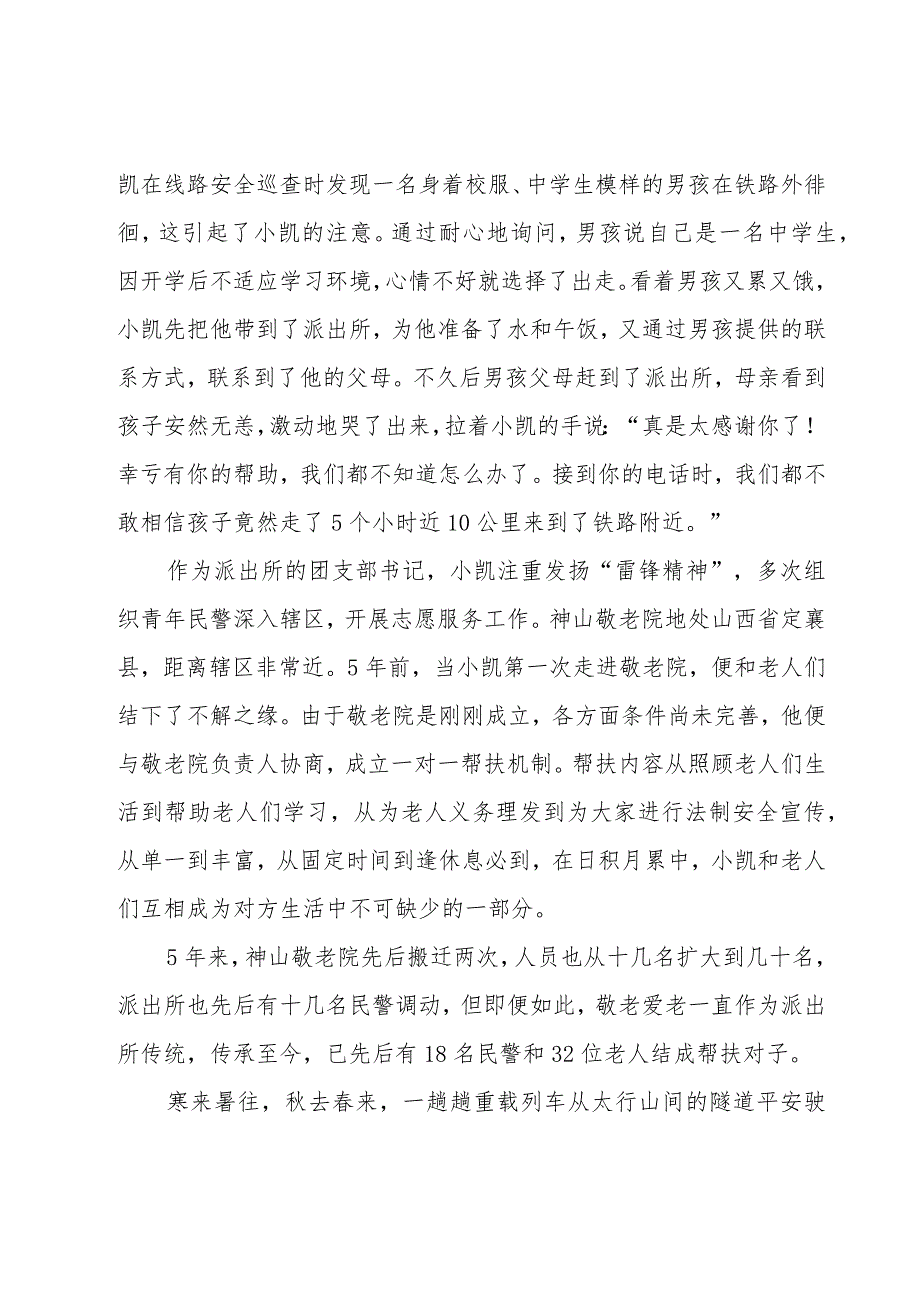 技术能手事迹材料范文700字（21篇）.docx_第2页