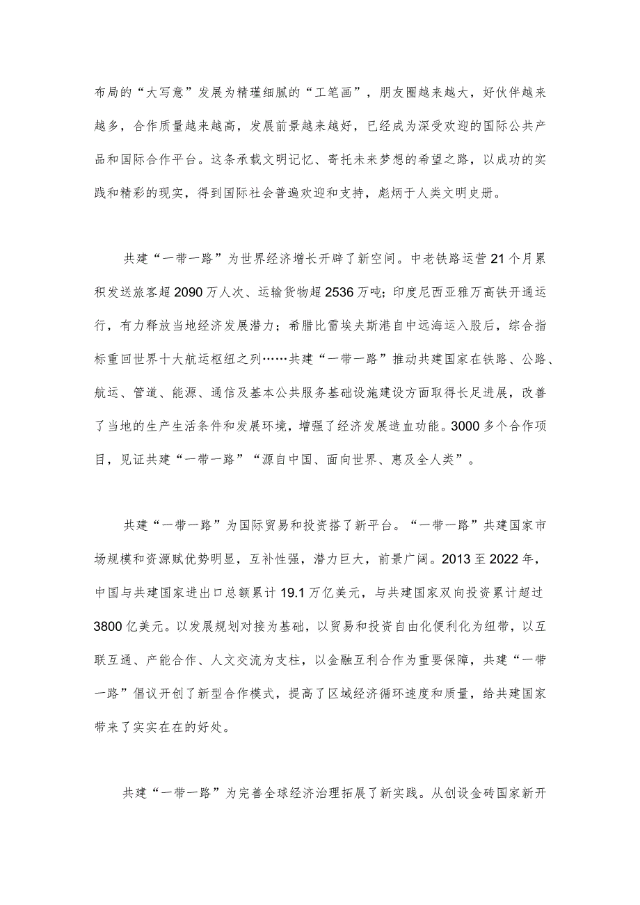 2023年“一带一路”倡议提出十周年、国际合作高峰论坛圆满落幕感悟心得【7篇文】.docx_第2页