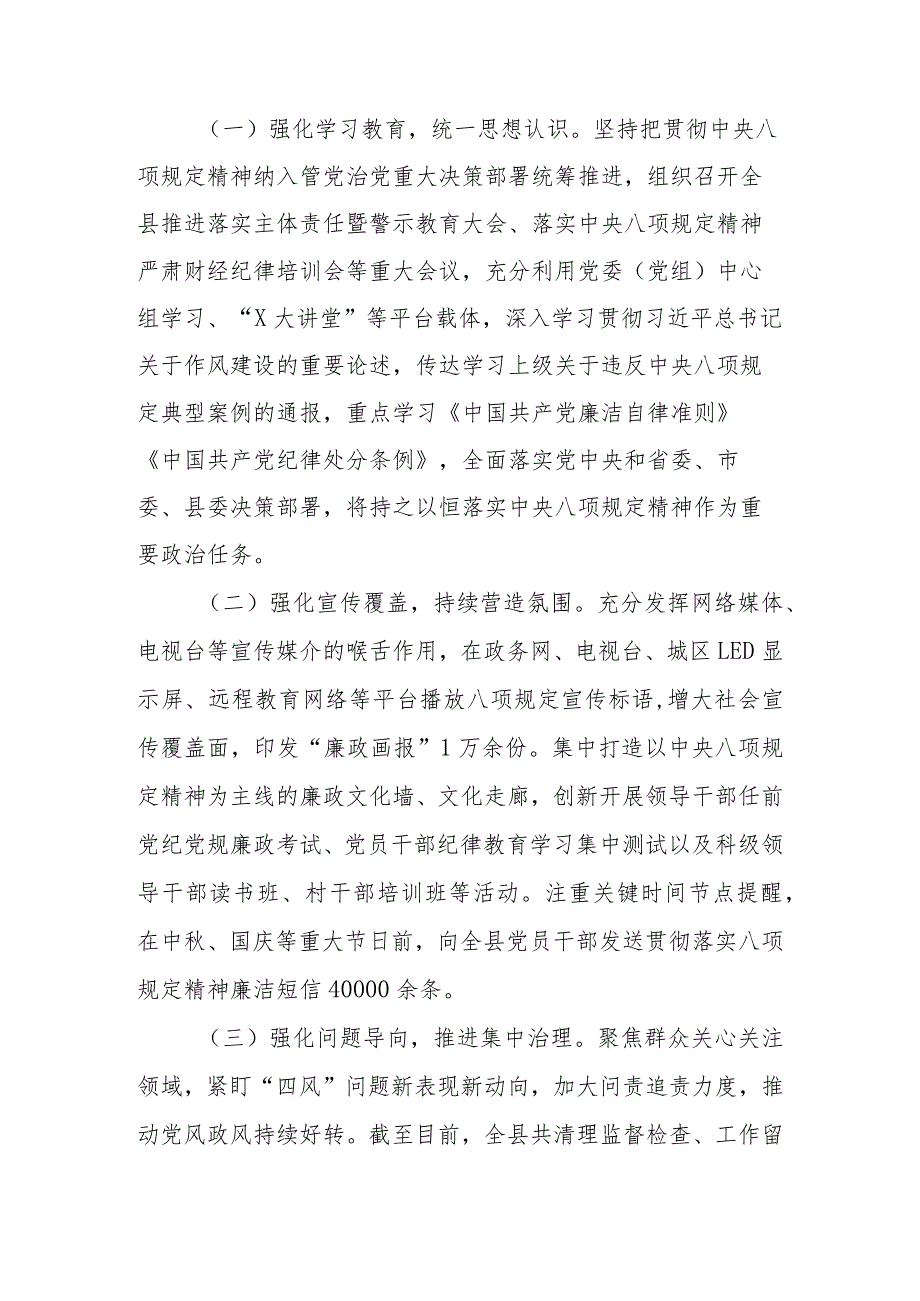 2023年关于违反中央八项规定精神突出问题整治工作开展情况的汇报.docx_第2页