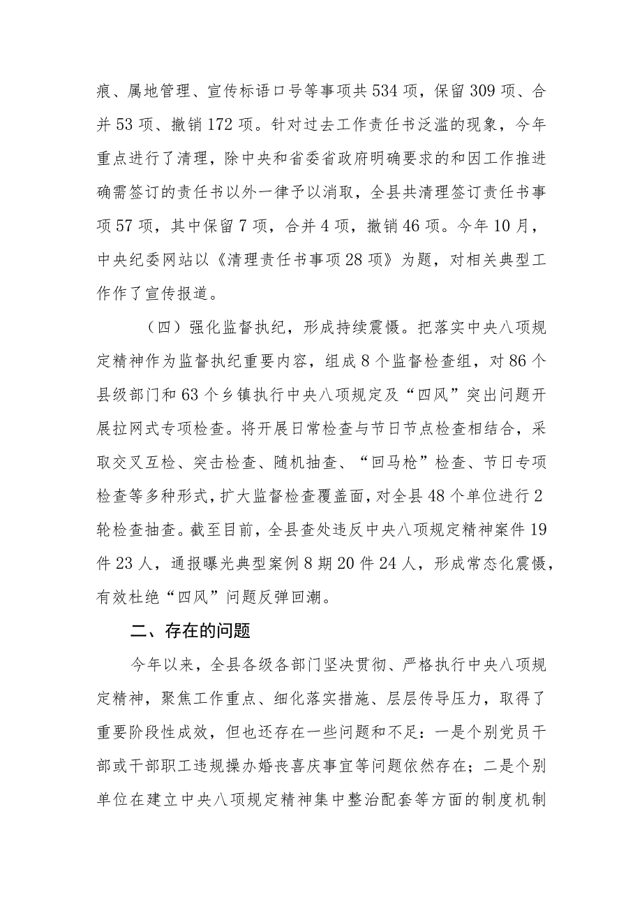 2023年关于违反中央八项规定精神突出问题整治工作开展情况的汇报.docx_第3页