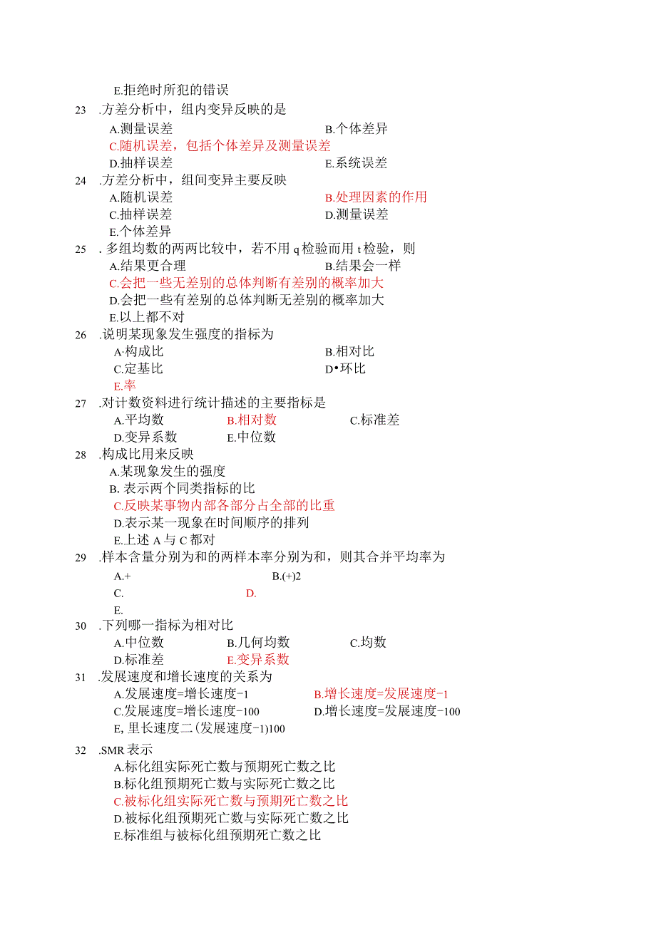 一流高校医学卫生综合部分必读复习材料 (14).docx_第3页