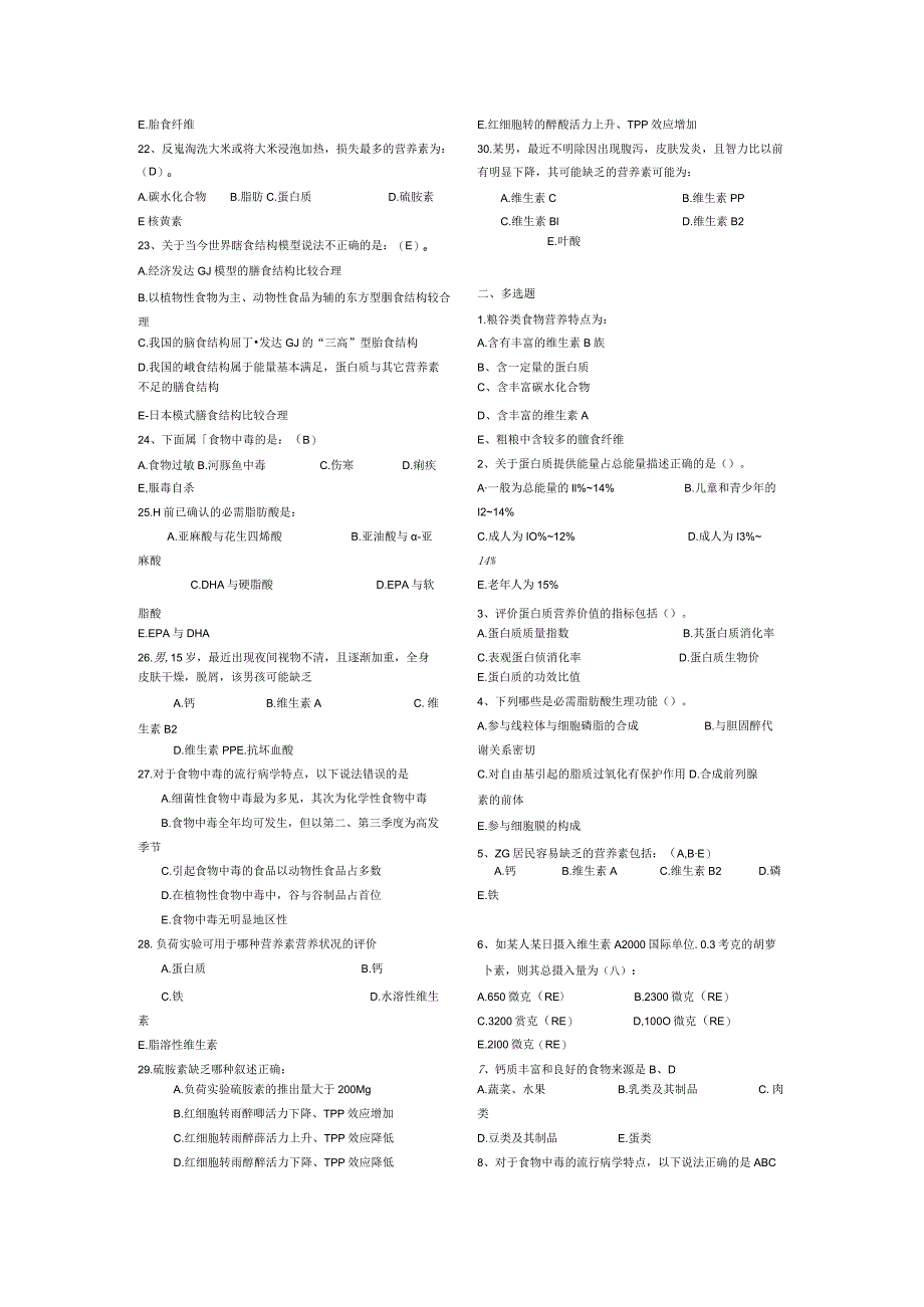 一流高校医学卫生综合部分必读复习材料 (24).docx_第2页